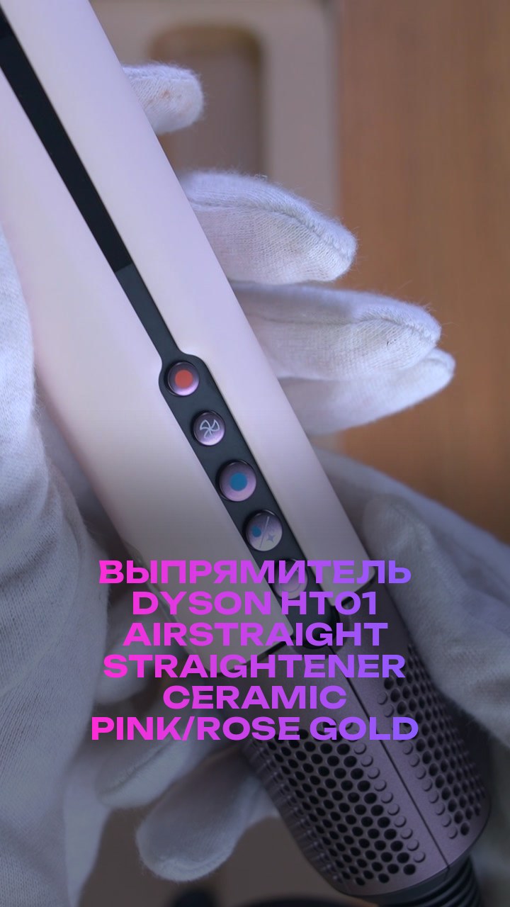 Выпрямитель Dyson  HT01 Airstraight Straightener Ceramic Pink/Rose Gold