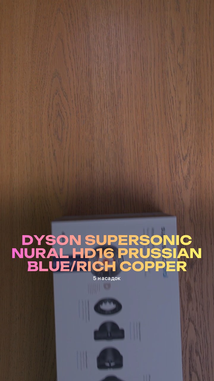 Фен Dyson Supersonic Nural HD16 Prussian Blue/Rich Copper (5 насадок)