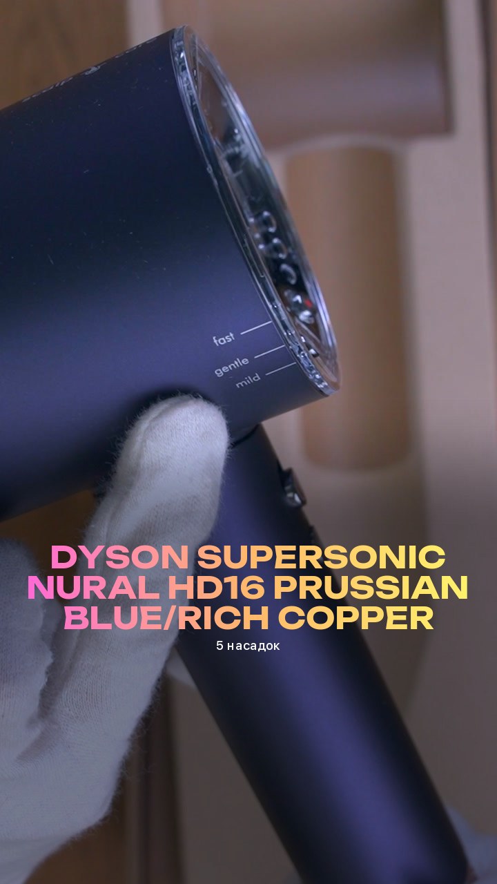 Фен Dyson Supersonic Nural HD16 Prussian Blue/Rich Copper (5 насадок)