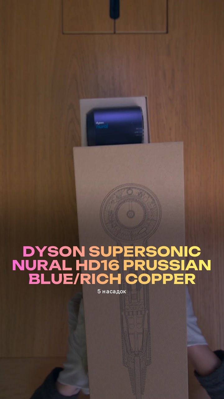 Фен Dyson Supersonic Nural HD16 Prussian Blue/Rich Copper (5 насадок)
