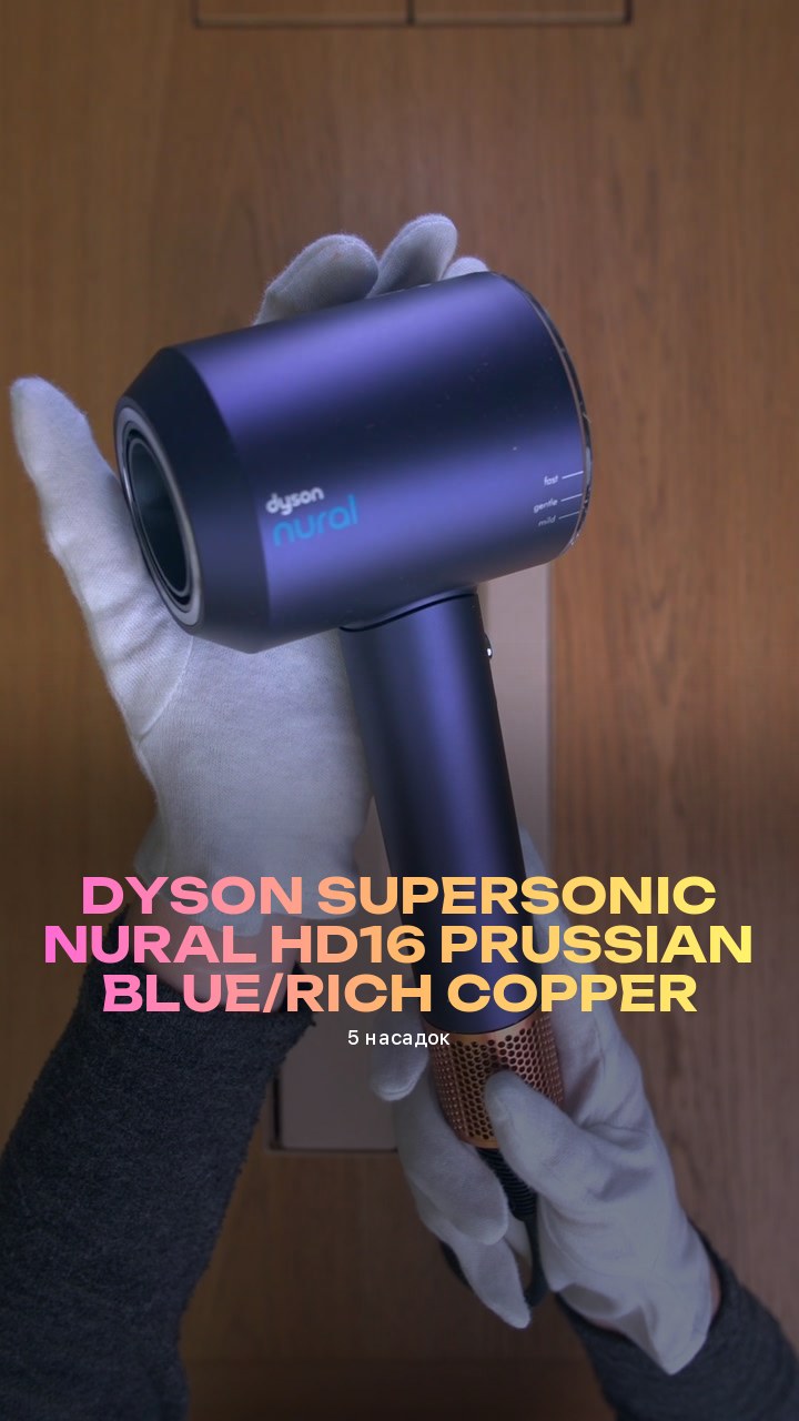 Фен Dyson Supersonic Nural HD16 Prussian Blue/Rich Copper (5 насадок)