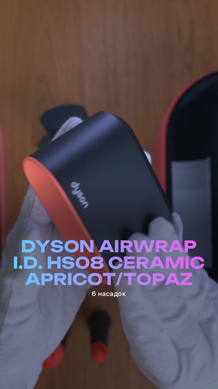 Стайлер Dyson Airwrap i.d. HS08 Ceramic Apricot/Topaz (6 насадок)