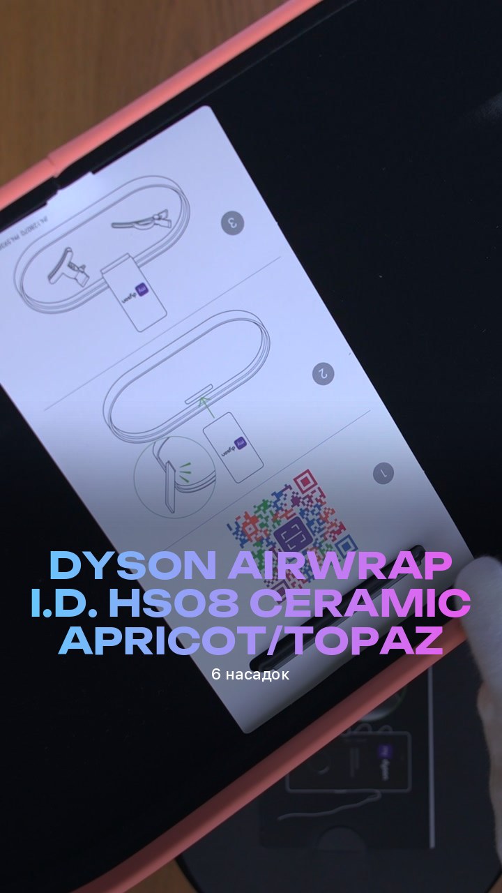 Стайлер Dyson Airwrap i.d. HS08 Ceramic Apricot/Topaz (6 насадок)
