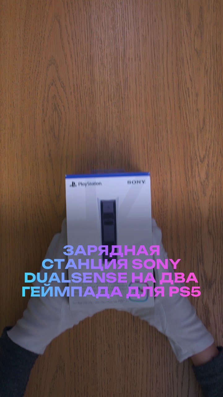 Зарядная станция Sony DualSense на два геймпада для PS5
