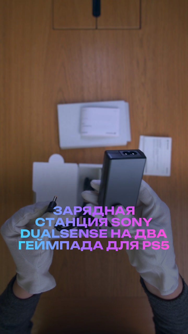 Зарядная станция Sony DualSense на два геймпада для PS5