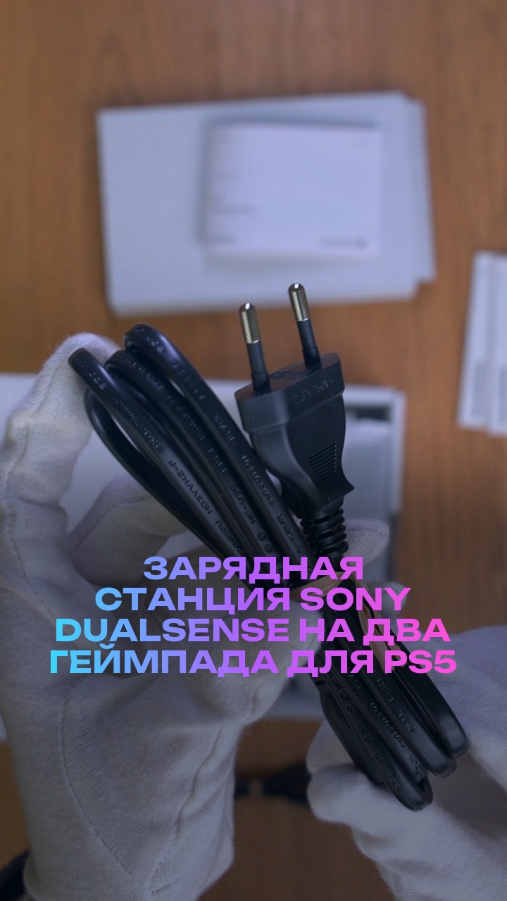 Зарядная станция Sony DualSense на два геймпада для PS5