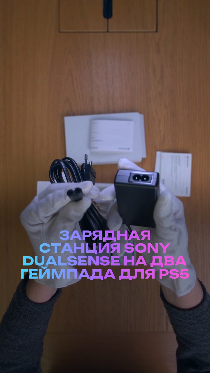 Зарядная станция Sony DualSense на два геймпада для PS5