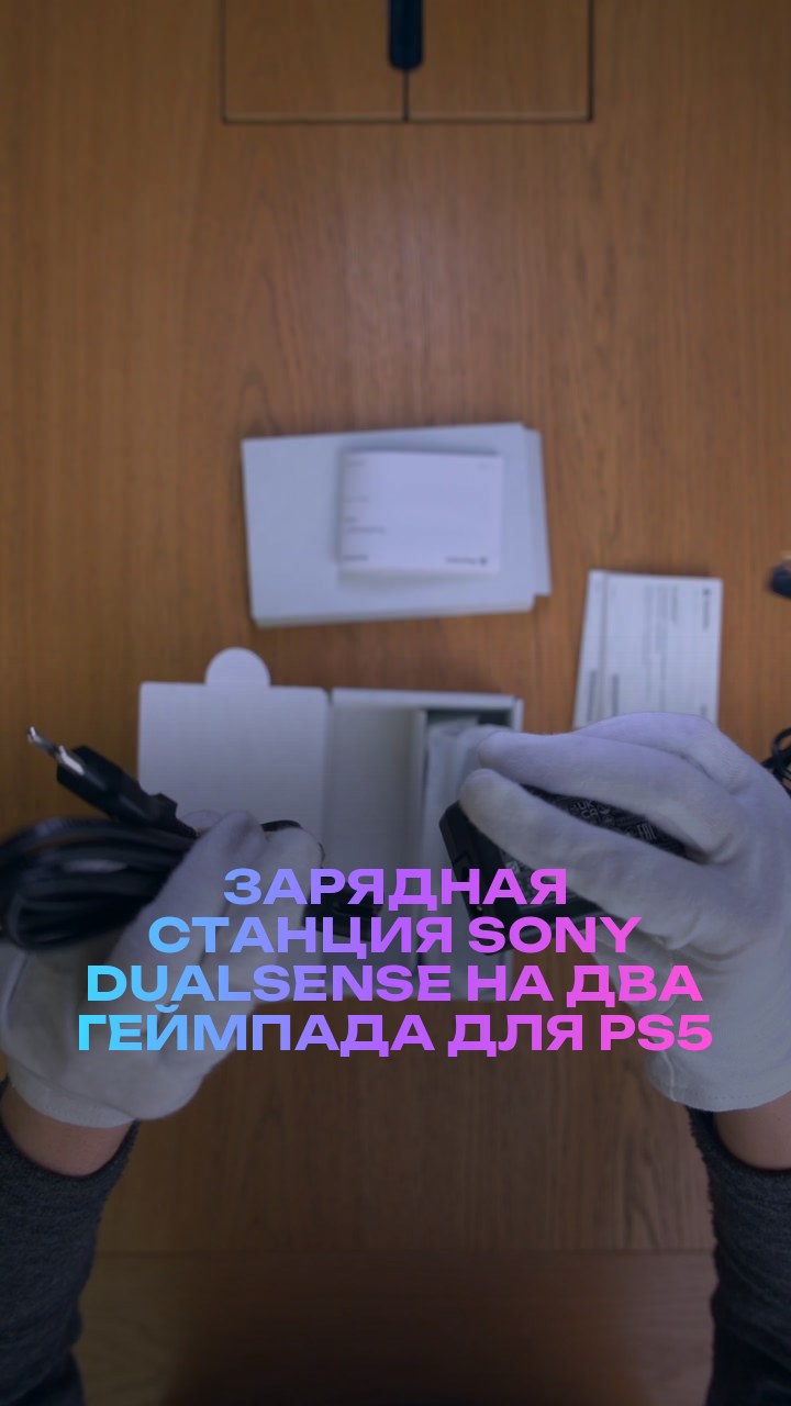 Зарядная станция Sony DualSense на два геймпада для PS5