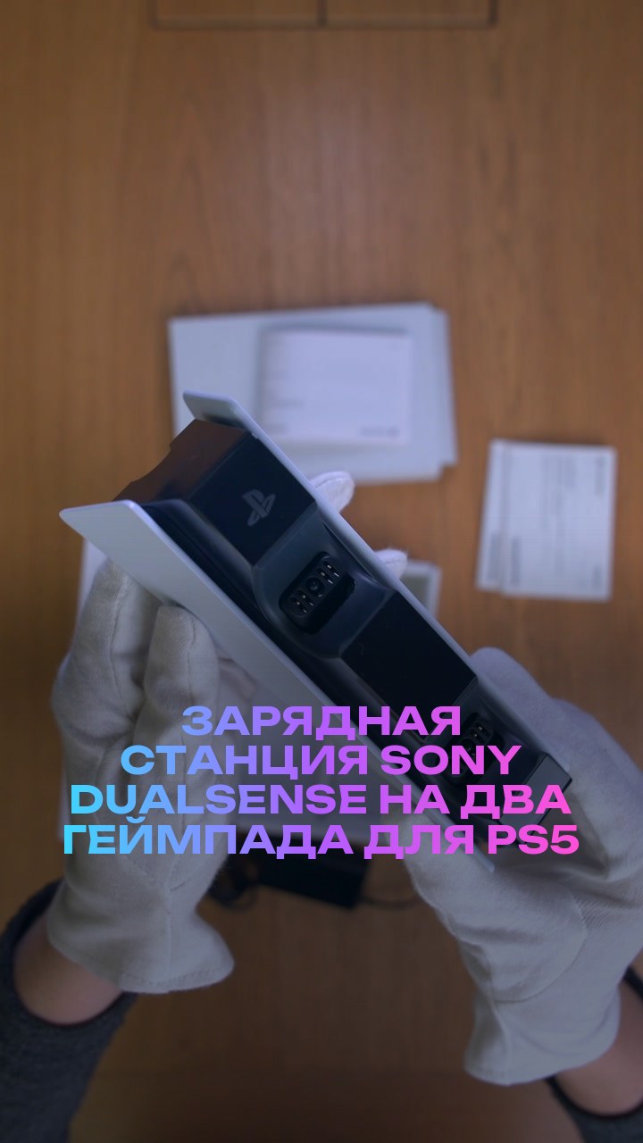 Зарядная станция Sony DualSense на два геймпада для PS5