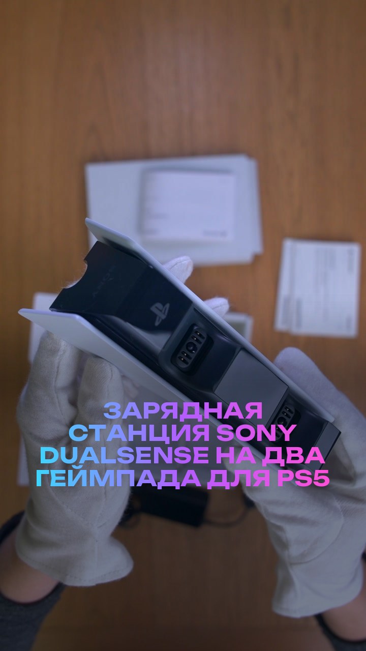 Зарядная станция Sony DualSense на два геймпада для PS5