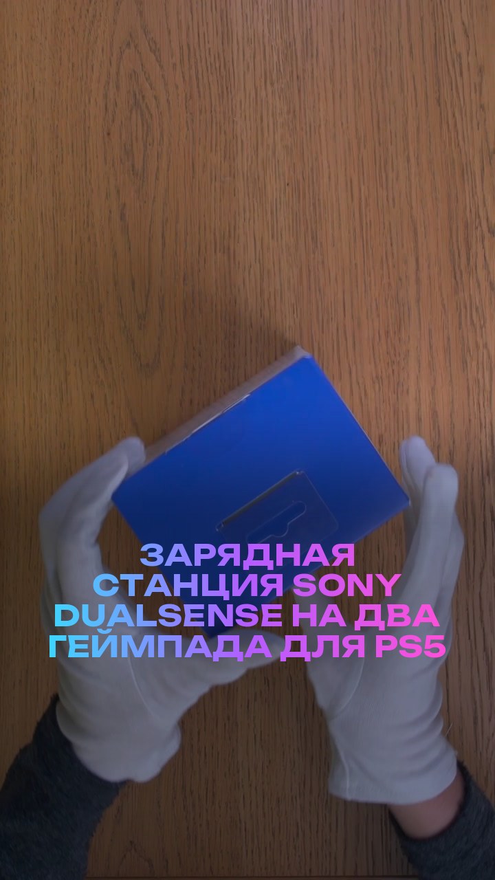 Зарядная станция Sony DualSense на два геймпада для PS5