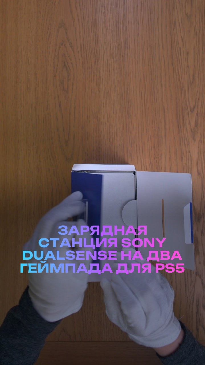 Зарядная станция Sony DualSense на два геймпада для PS5