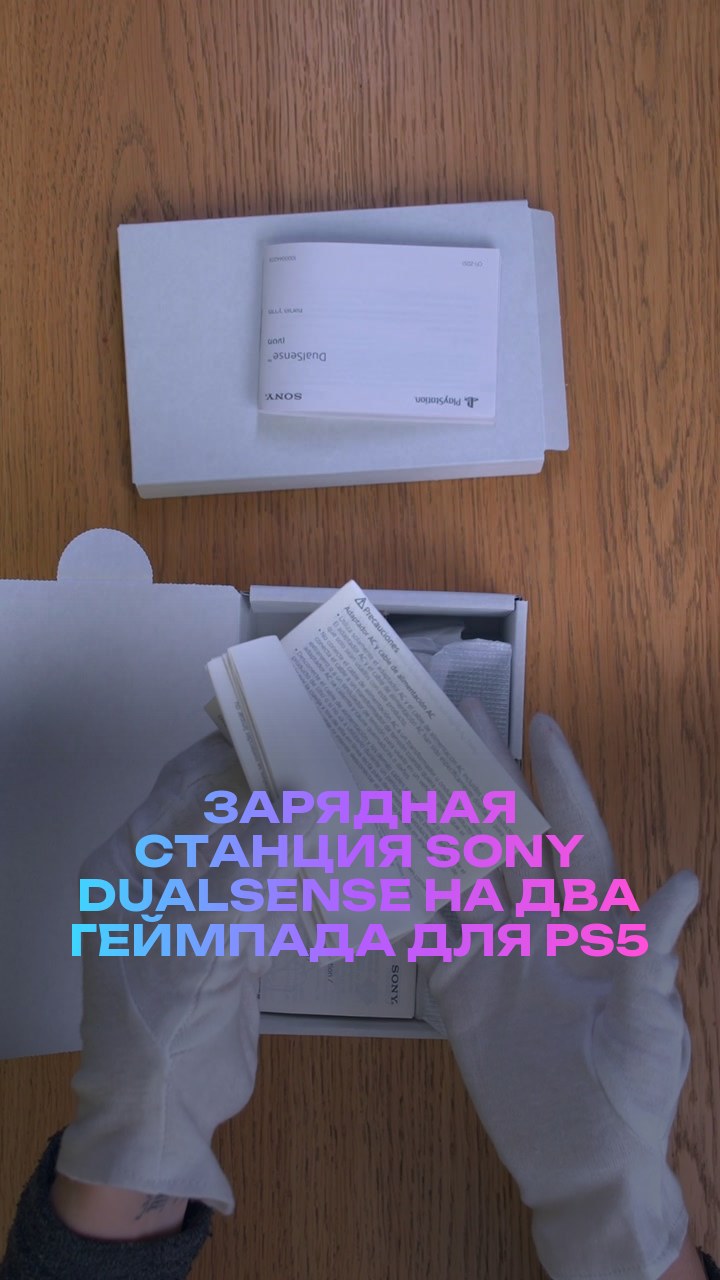 Зарядная станция Sony DualSense на два геймпада для PS5