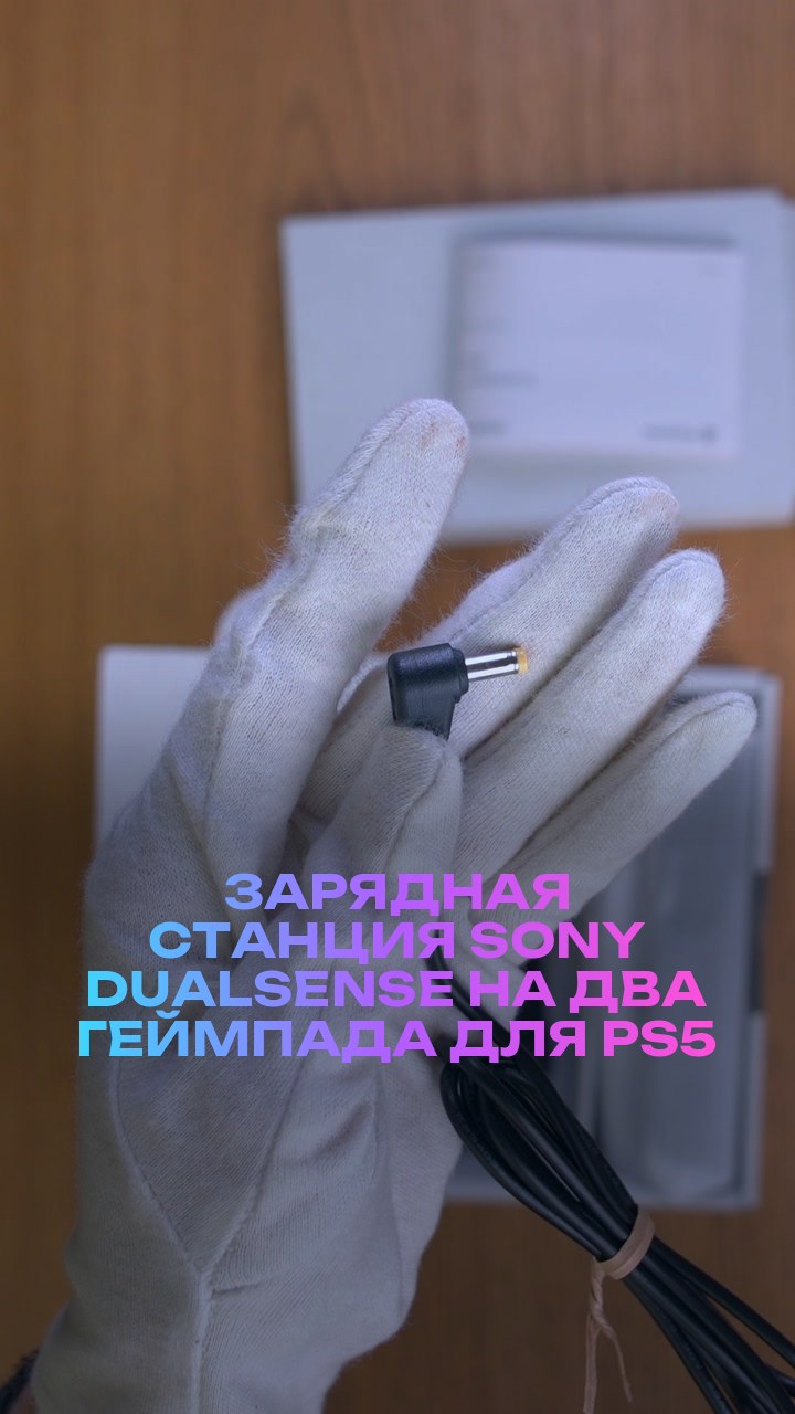 Зарядная станция Sony DualSense на два геймпада для PS5