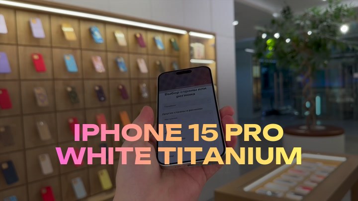 iPhone 15 Pro White Titanium