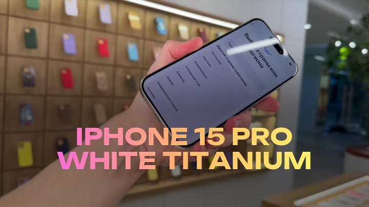 iPhone 15 Pro White Titanium