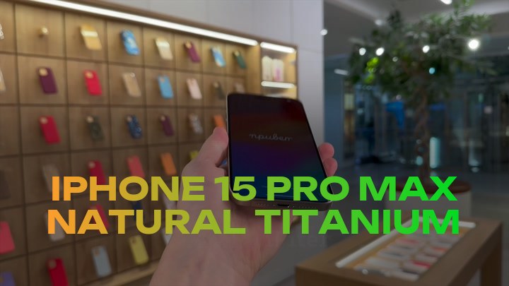 iPhone 15 Pro Max Natural Titanium