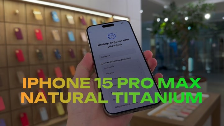 iPhone 15 Pro Max Natural Titanium