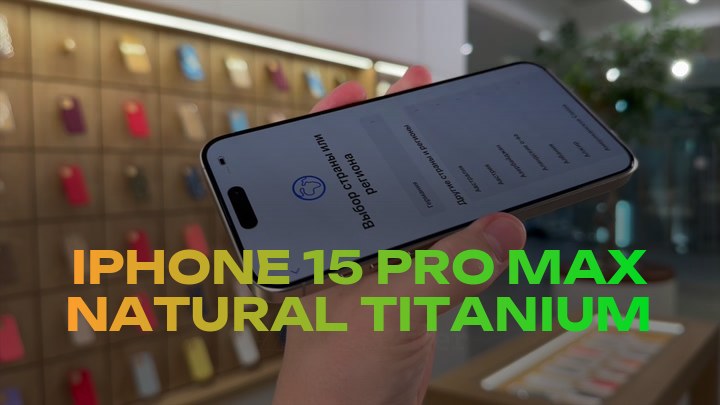 iPhone 15 Pro Max Natural Titanium