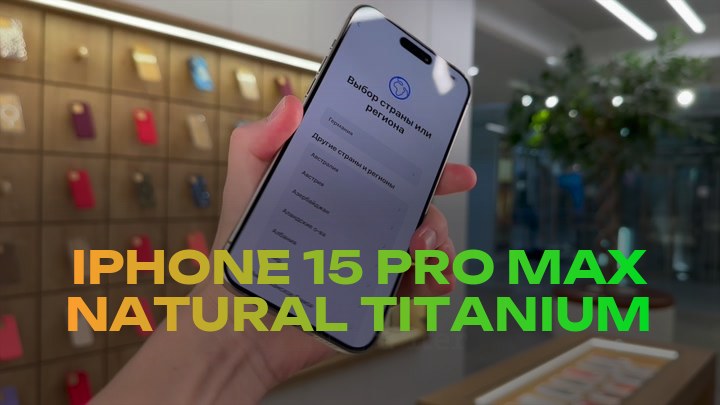 iPhone 15 Pro Max Natural Titanium