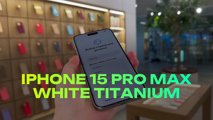 iPhone 15 Pro Max White Titanium