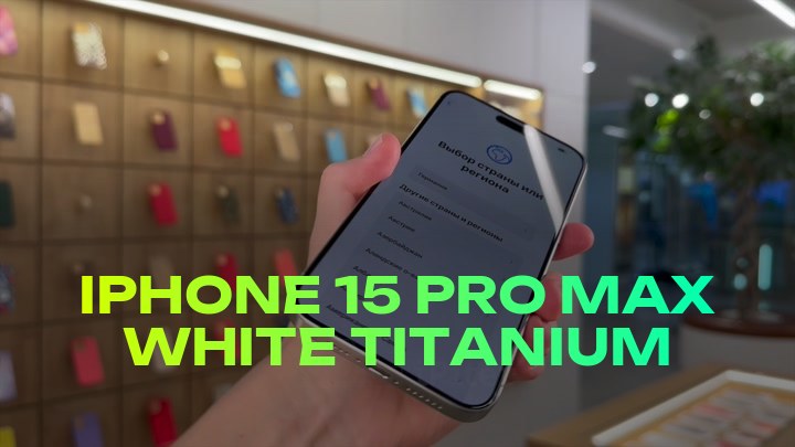 iPhone 15 Pro Max White Titanium