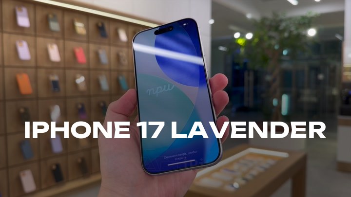 iPhone 17 Lavender