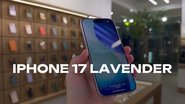 iPhone 17 Lavender