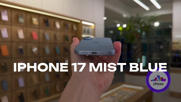iPhone 17 Mist Blue