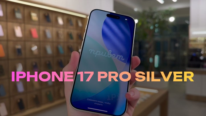 iPhone 17 Pro Silver
