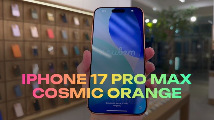 iPhone 17 Pro Max Cosmic Orange