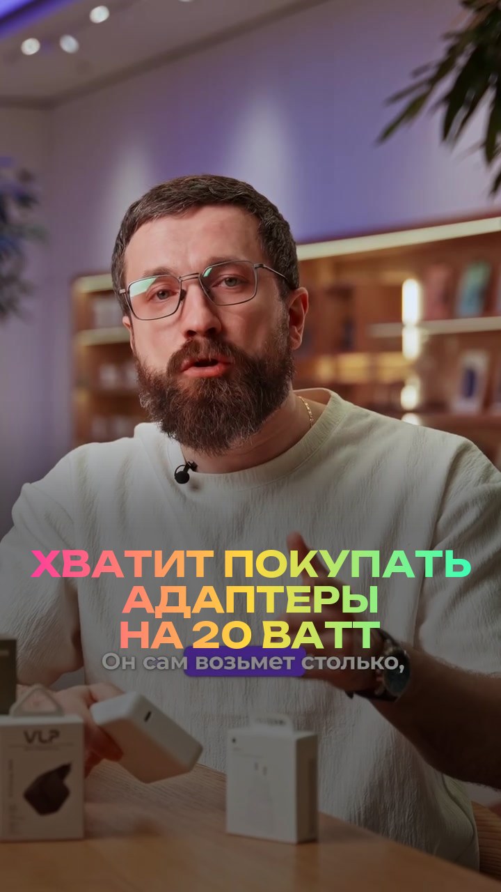 Хватит покупать адаптеры на 20 ватт