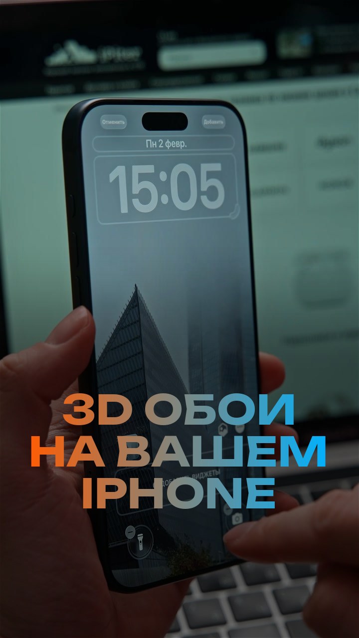 3D обои на вашем iPhone