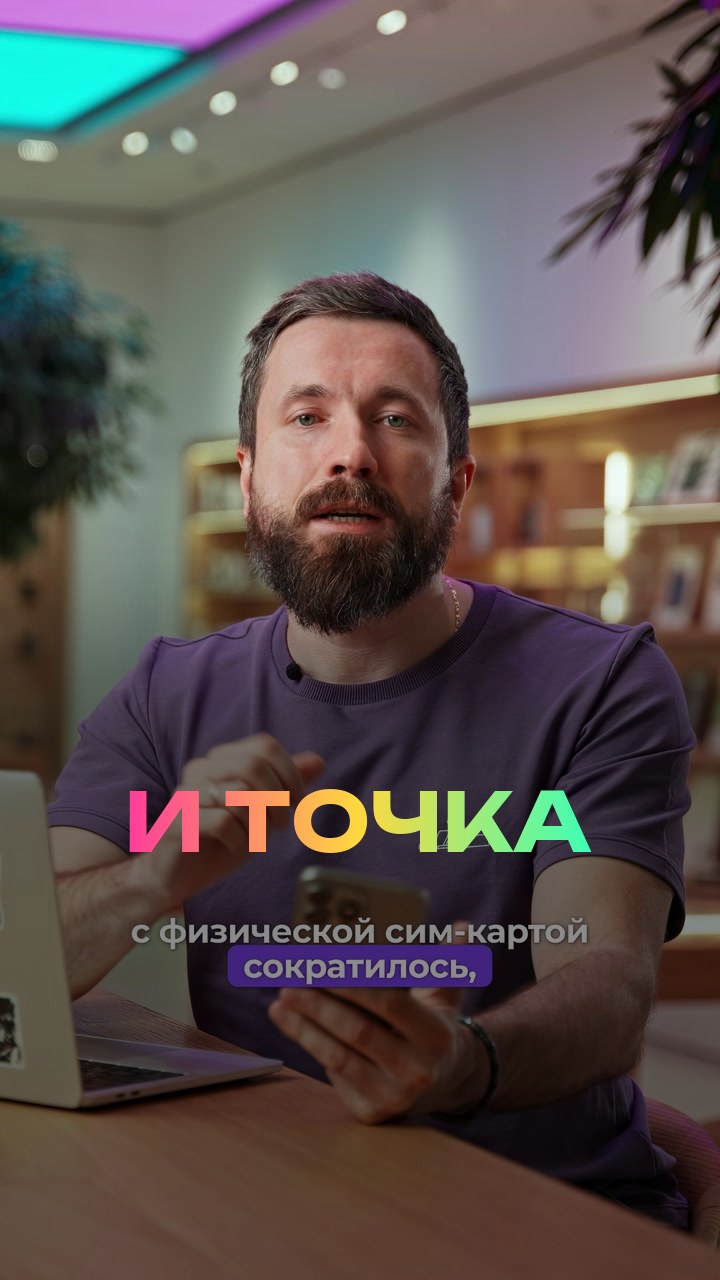 eSim и точка