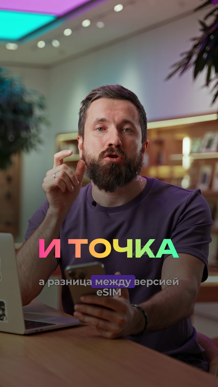 eSim и точка