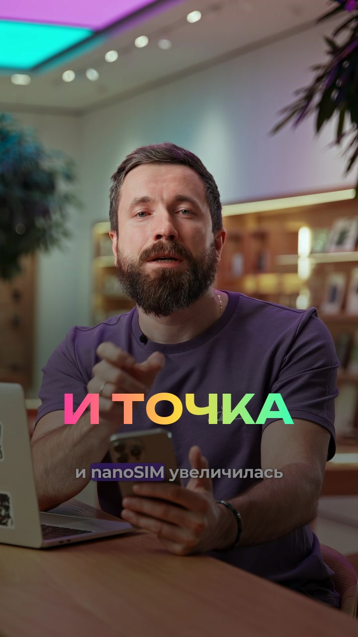 eSim и точка