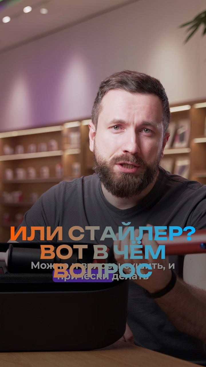 Фен или стайлер? - вот в чём вопрос