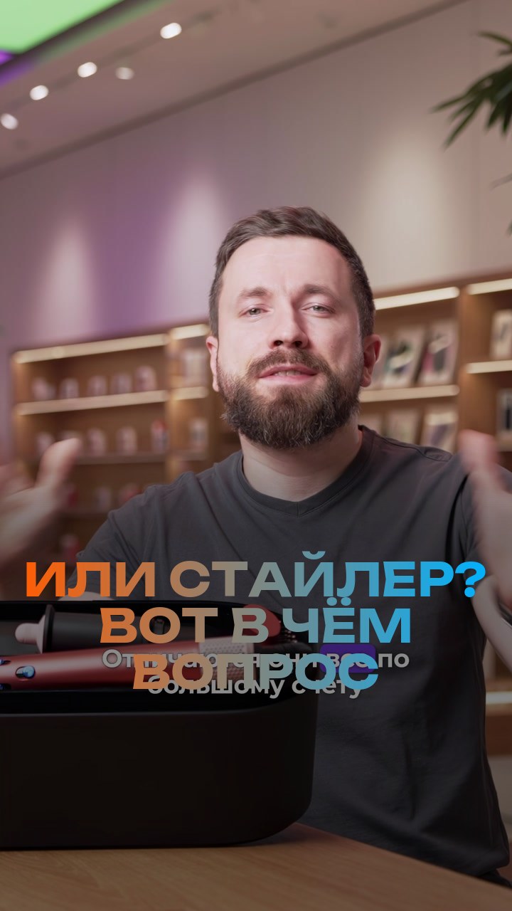 Фен или стайлер? - вот в чём вопрос