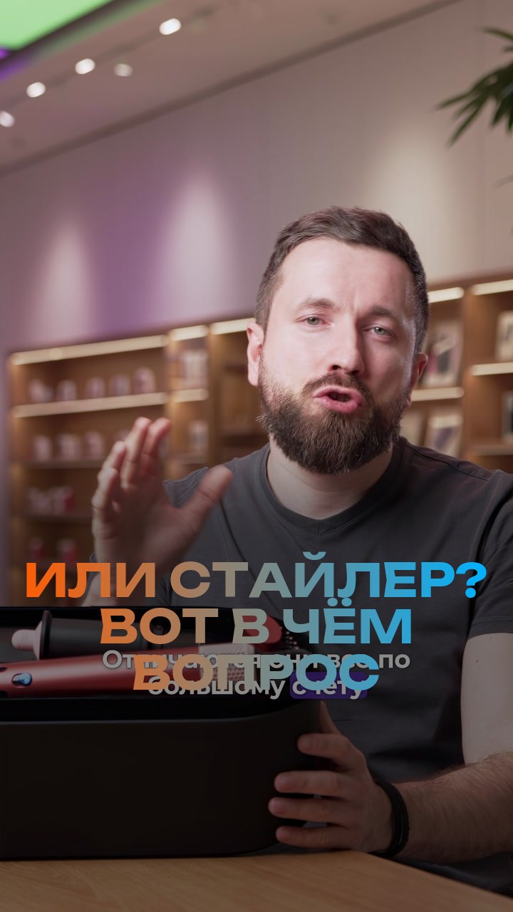 Фен или стайлер? - вот в чём вопрос