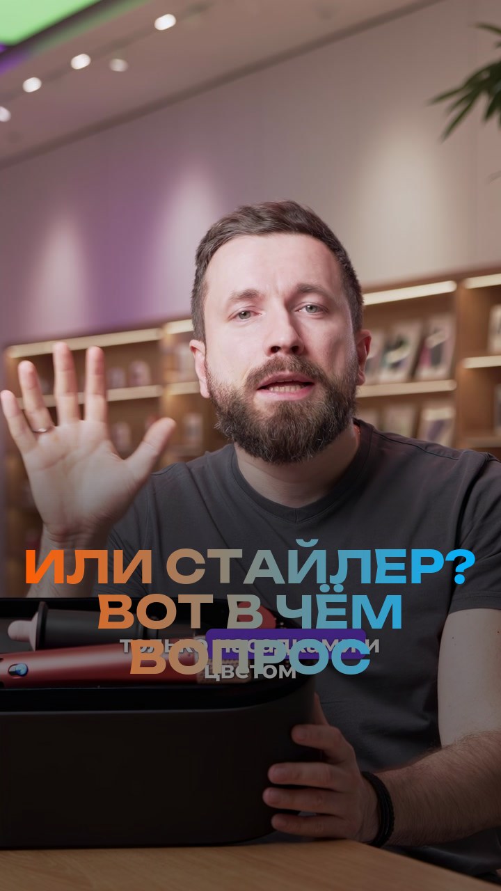Фен или стайлер? - вот в чём вопрос