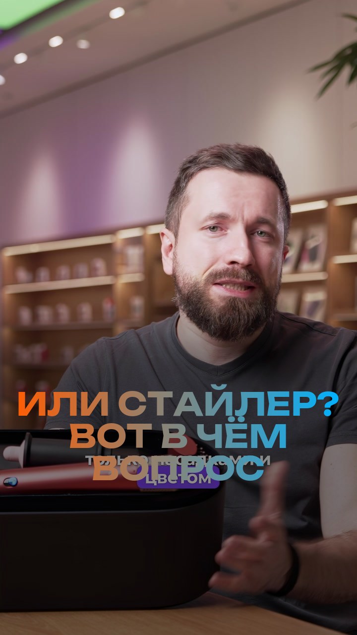 Фен или стайлер? - вот в чём вопрос