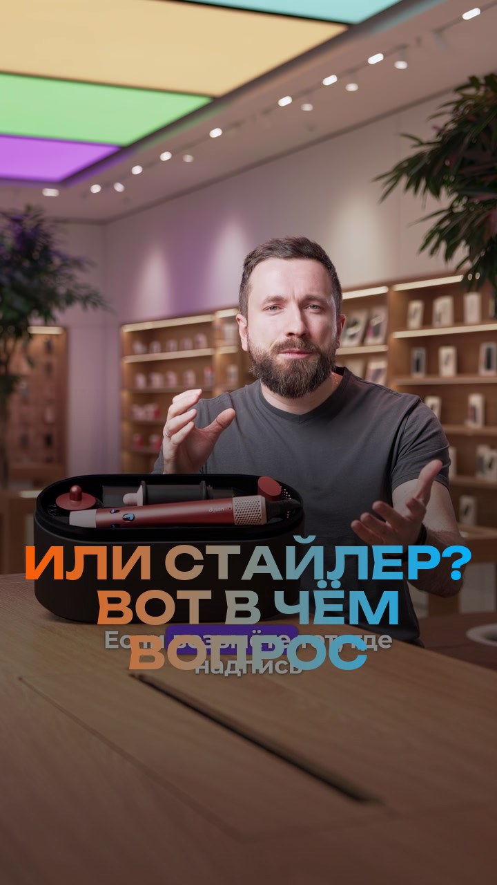 Фен или стайлер? - вот в чём вопрос
