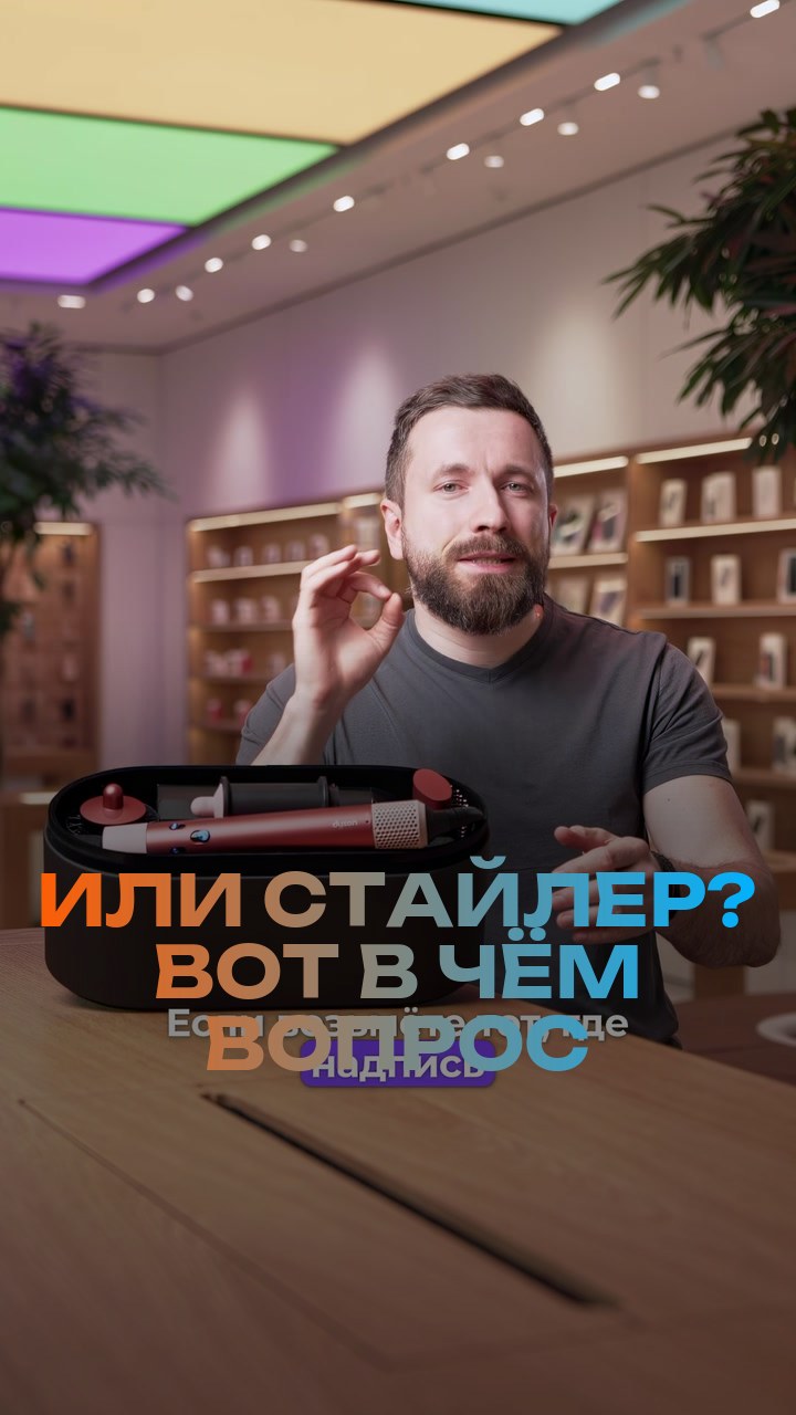 Фен или стайлер? - вот в чём вопрос