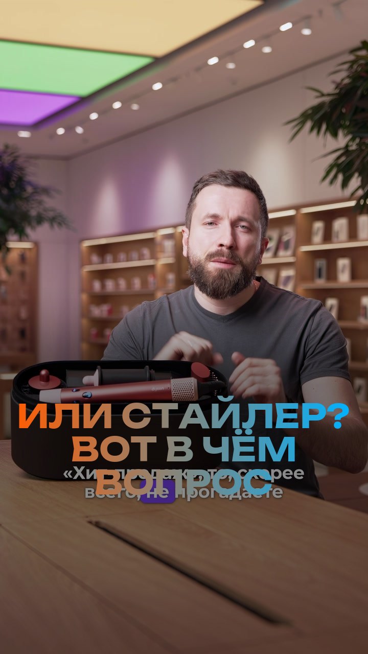 Фен или стайлер? - вот в чём вопрос