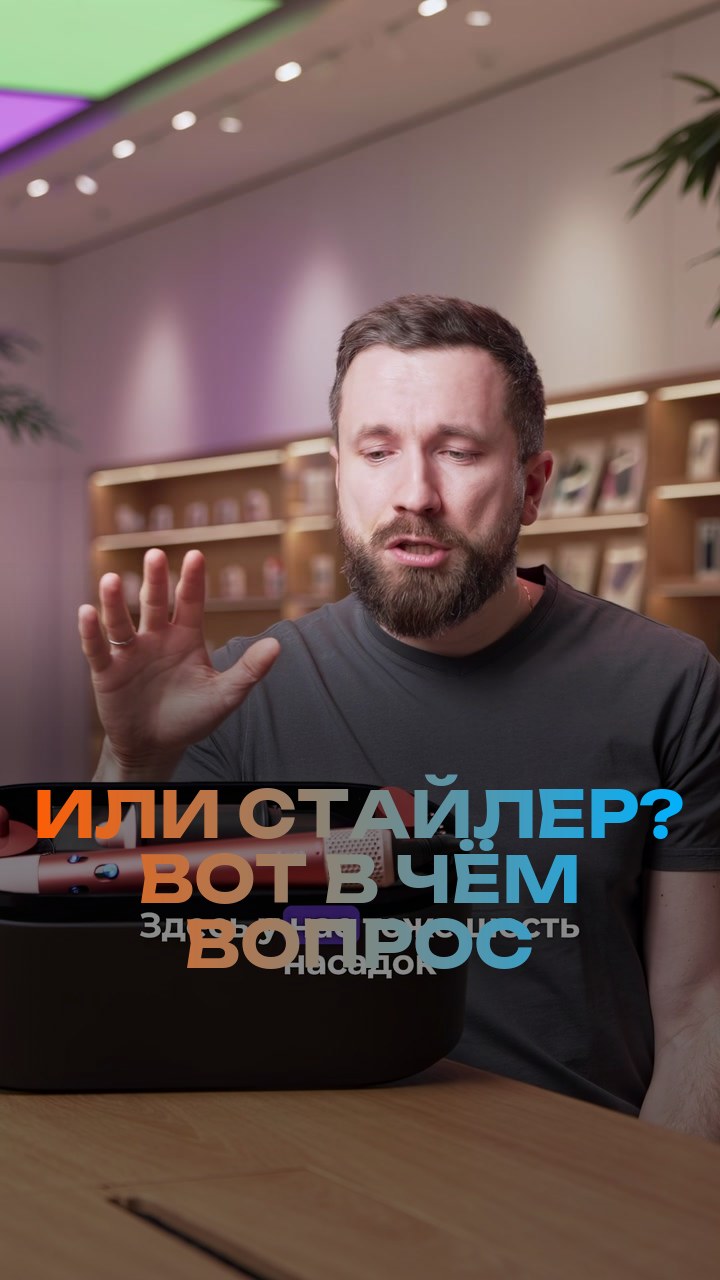 Фен или стайлер? - вот в чём вопрос