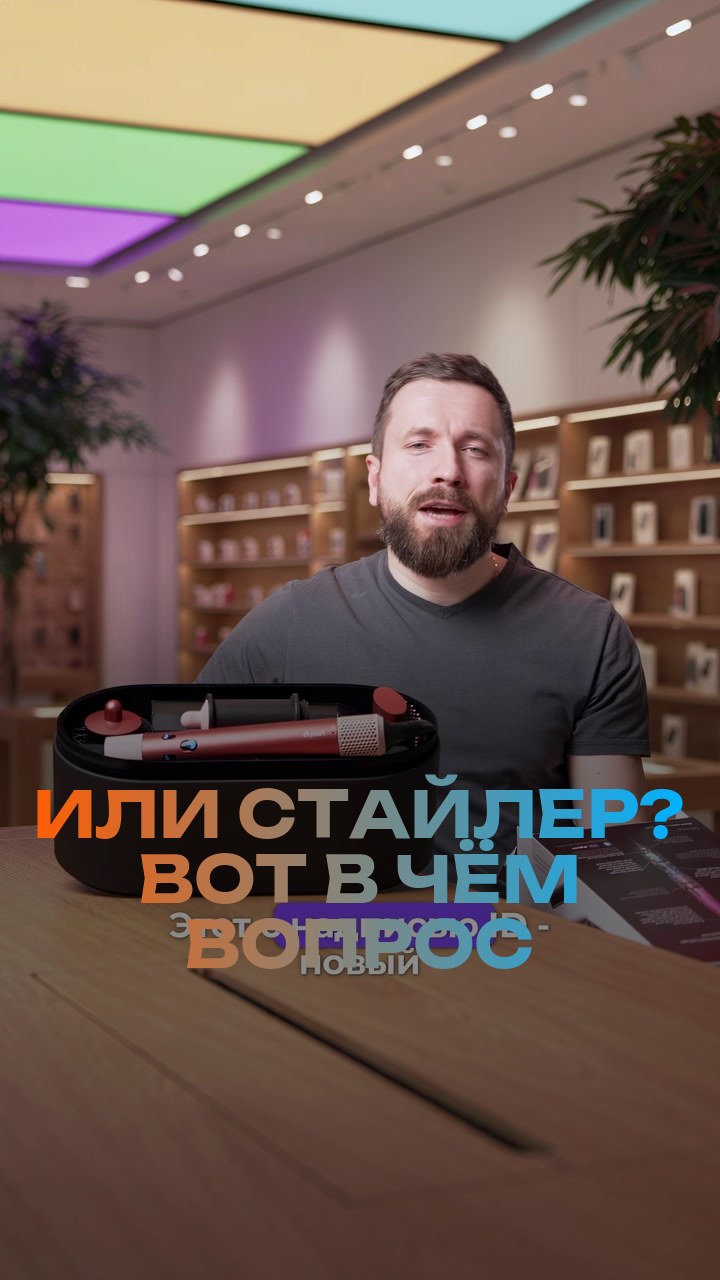 Фен или стайлер? - вот в чём вопрос