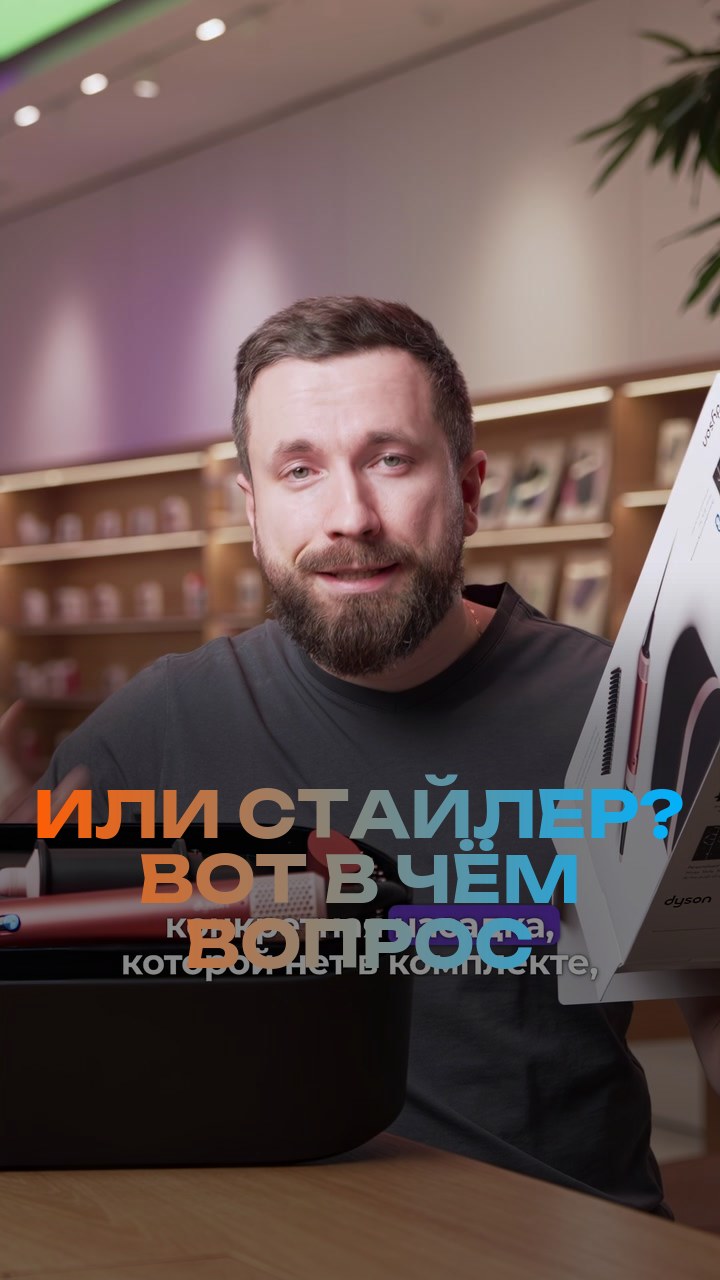 Фен или стайлер? - вот в чём вопрос