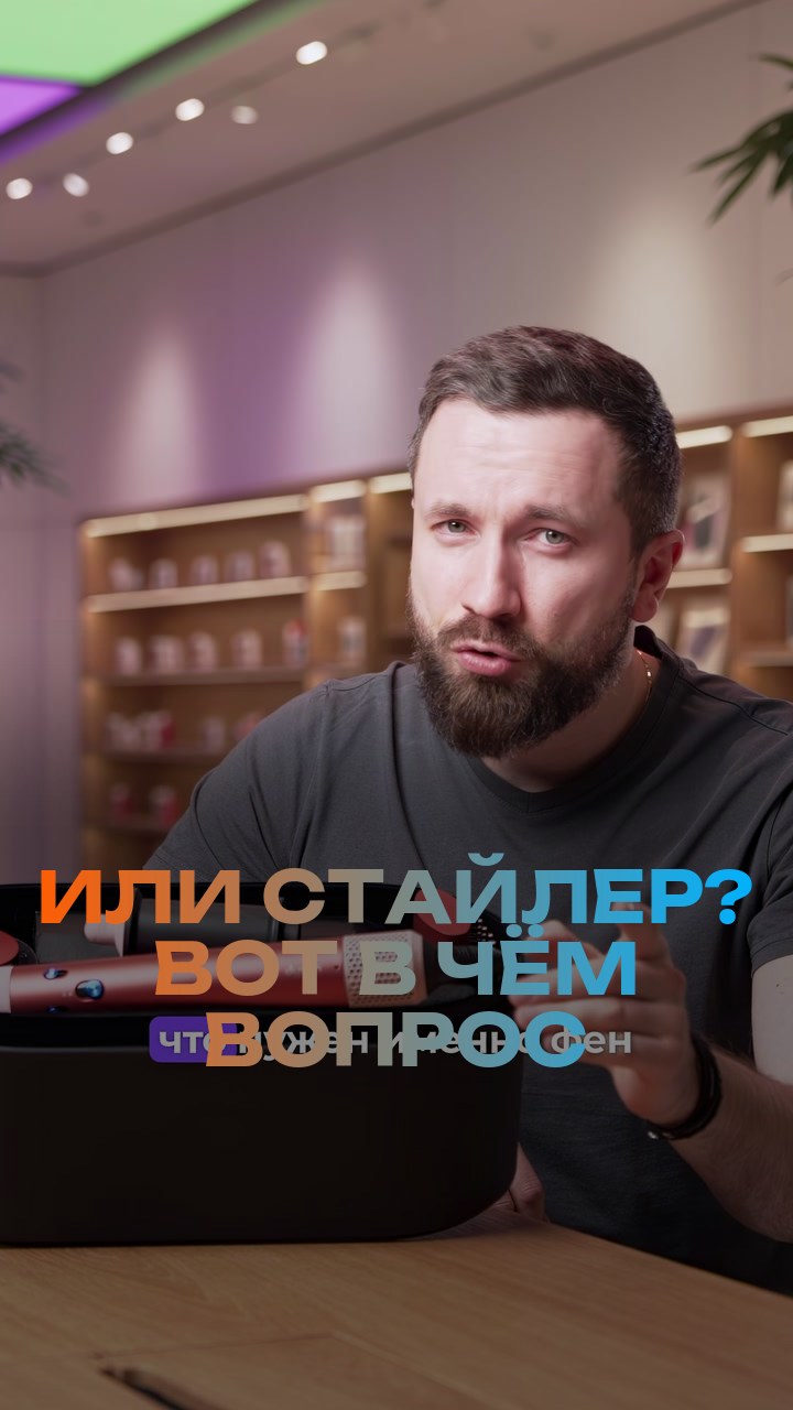 Фен или стайлер? - вот в чём вопрос