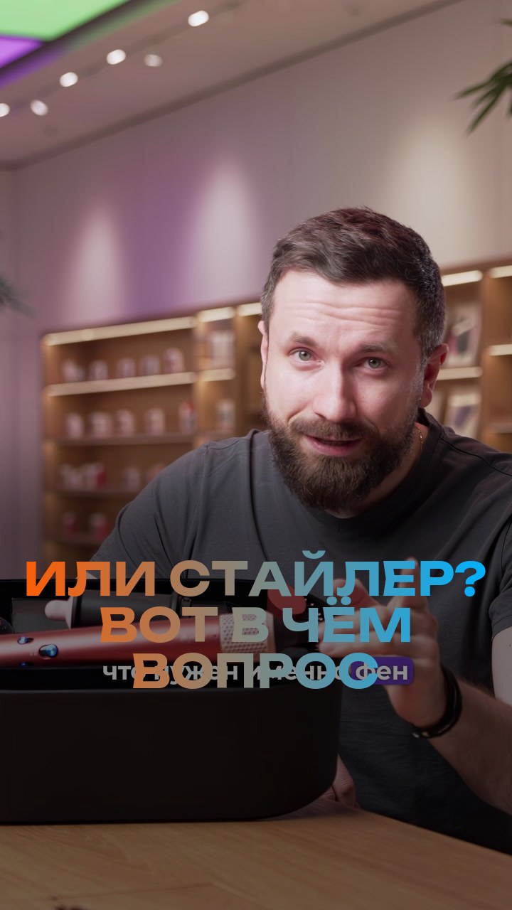 Фен или стайлер? - вот в чём вопрос