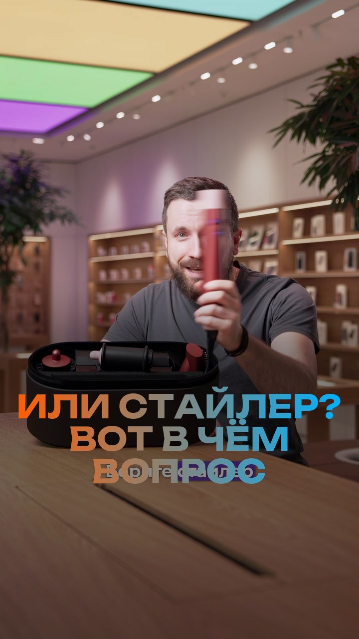 Фен или стайлер? - вот в чём вопрос